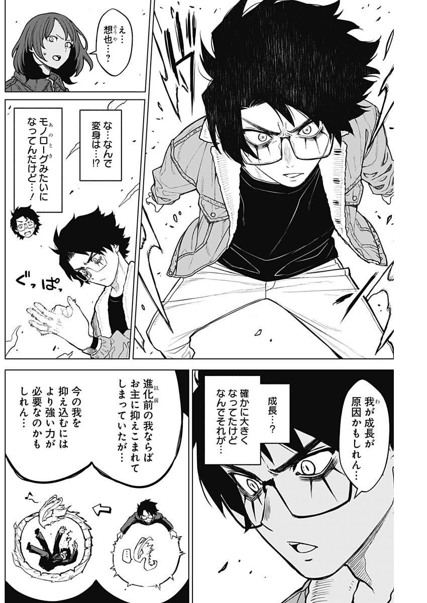 Ottoman - Chapter 17 - Page 6