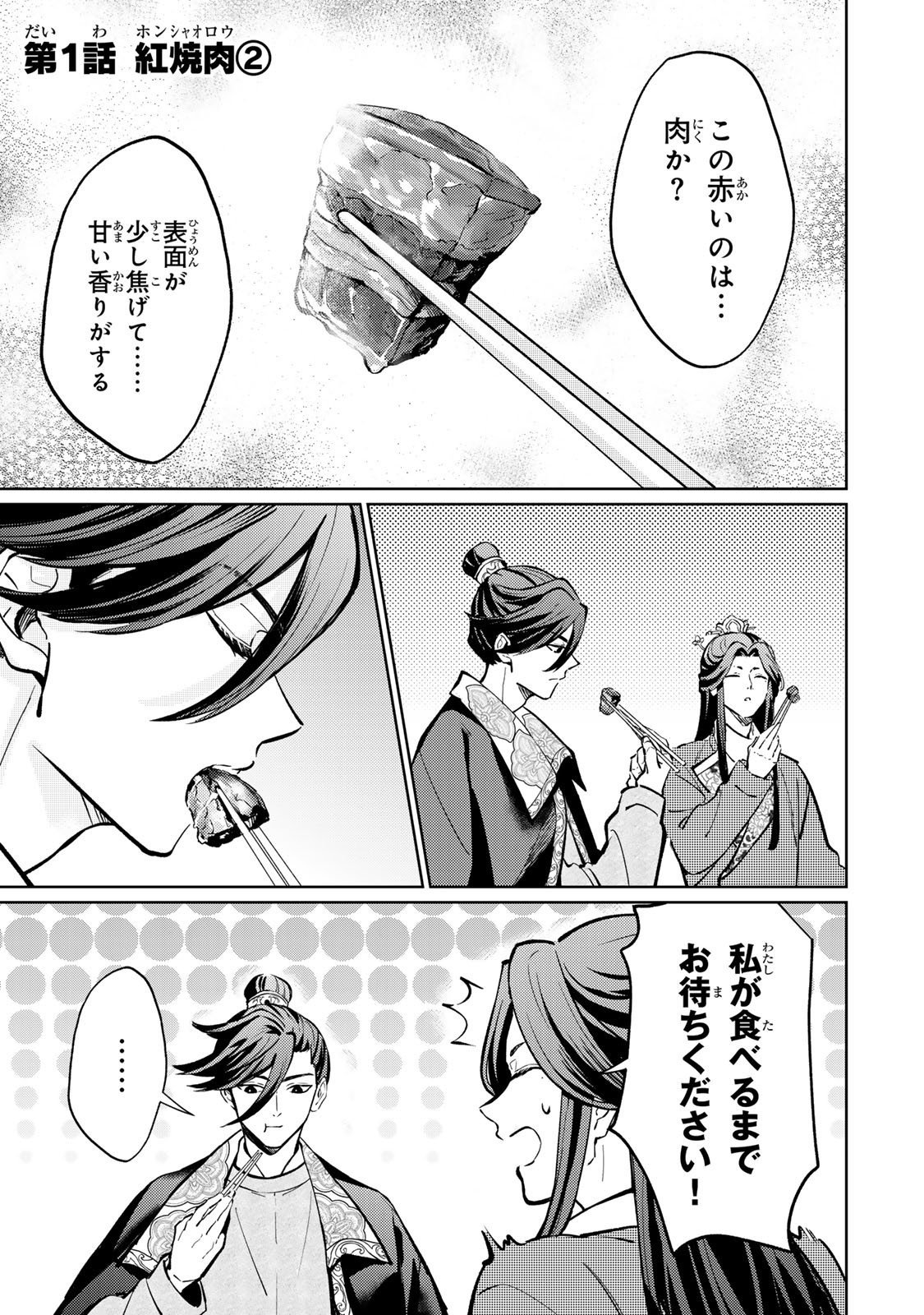 Ouchou Musou - Chapter 1.2 - Page 1
