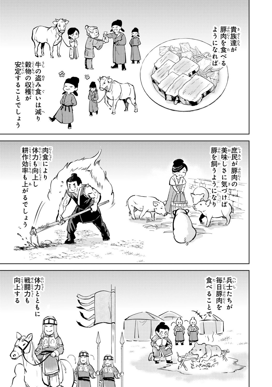 Ouchou Musou - Chapter 1.2 - Page 11