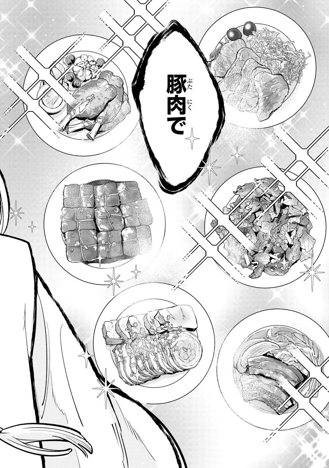 Ouchou Musou - Chapter 1.2 - Page 12