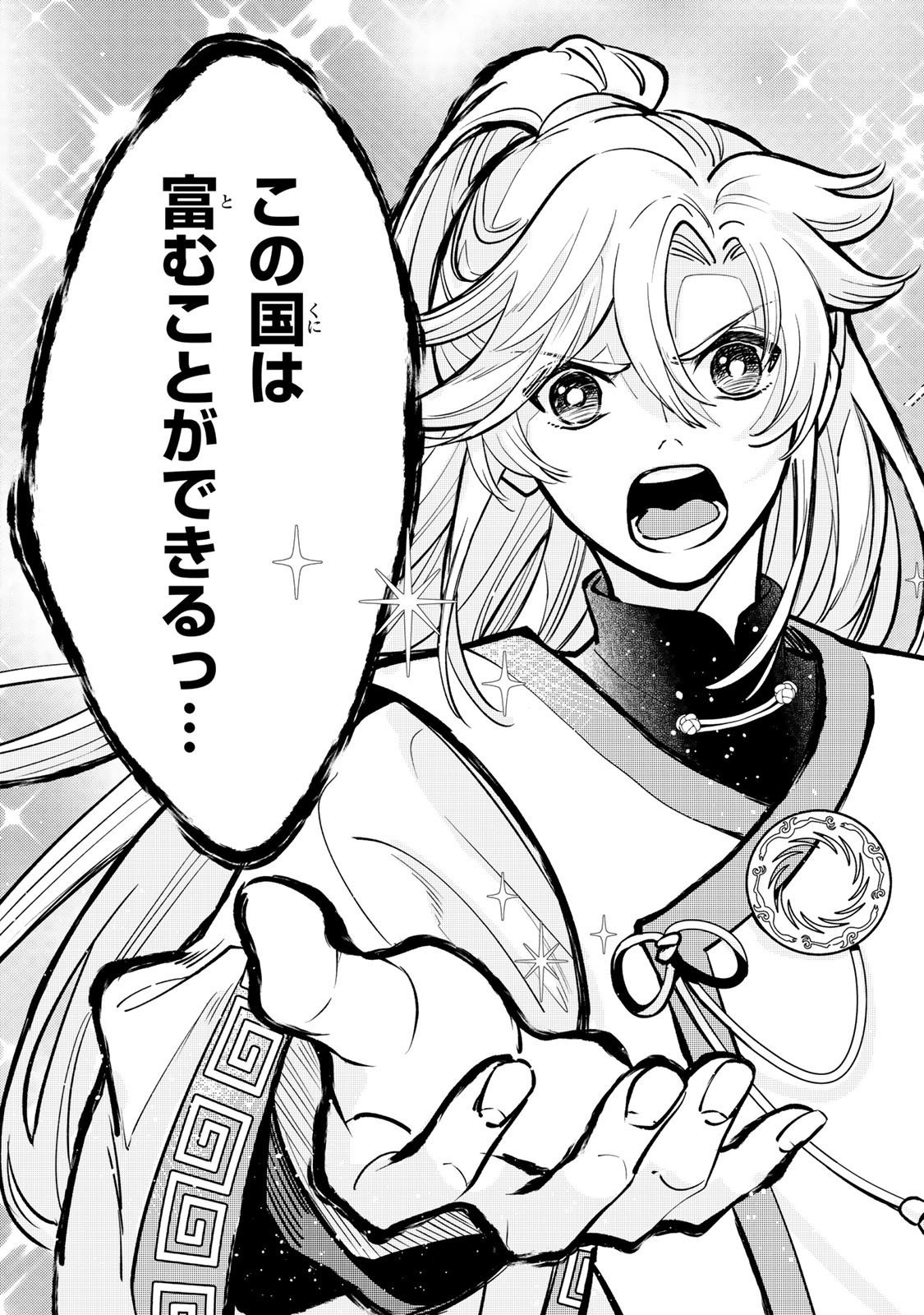 Ouchou Musou - Chapter 1.2 - Page 13