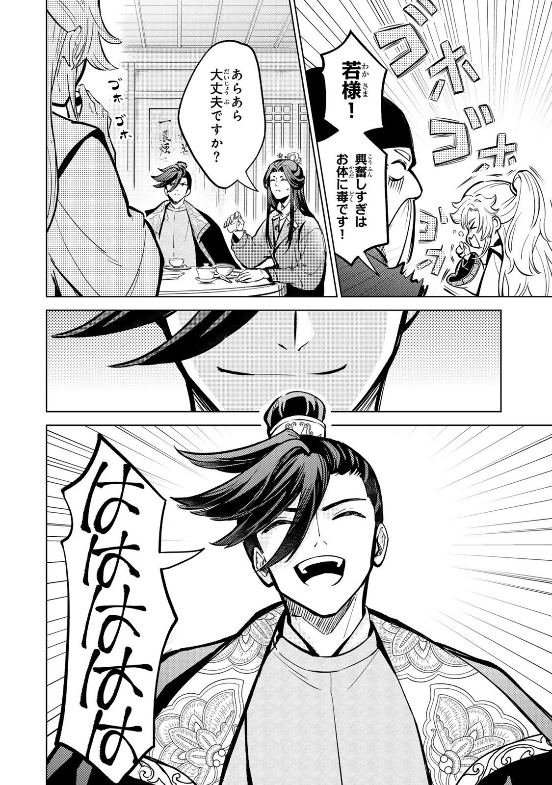Ouchou Musou - Chapter 1.2 - Page 14