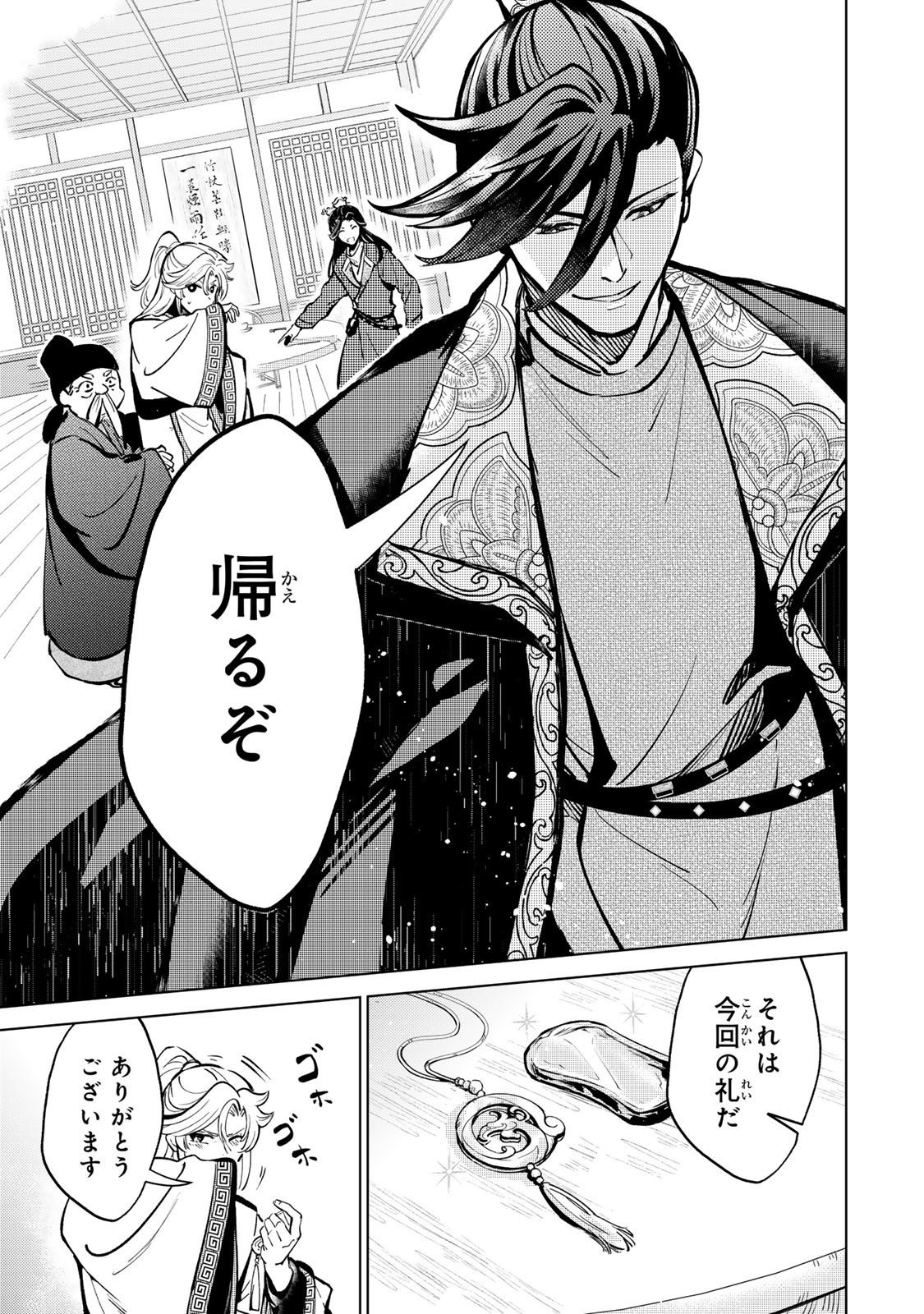 Ouchou Musou - Chapter 1.2 - Page 15