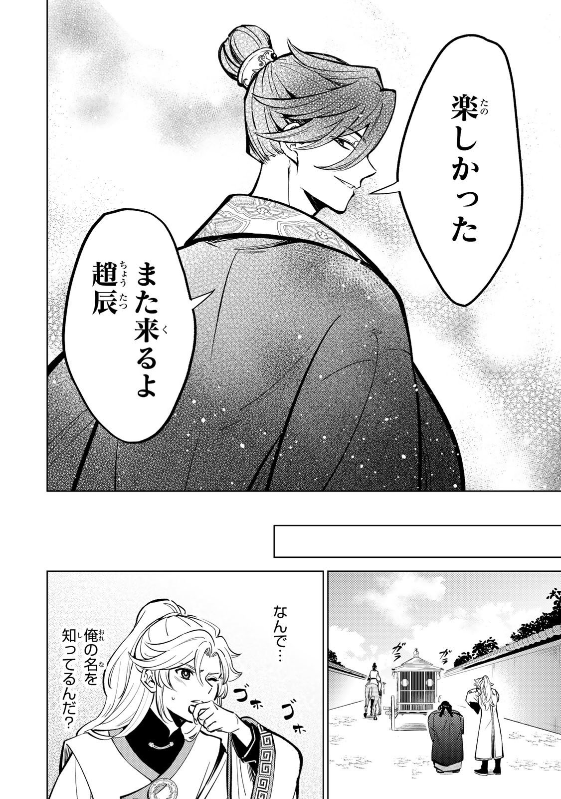 Ouchou Musou - Chapter 1.2 - Page 16