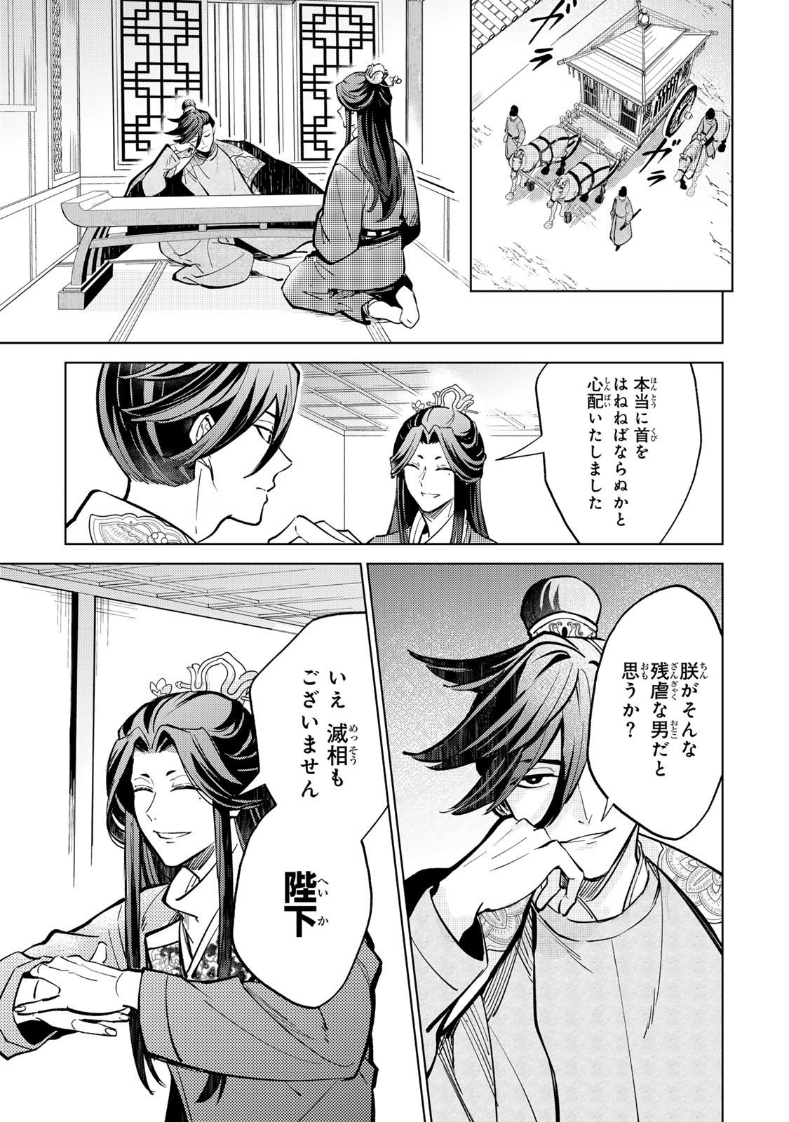 Ouchou Musou - Chapter 1.2 - Page 17