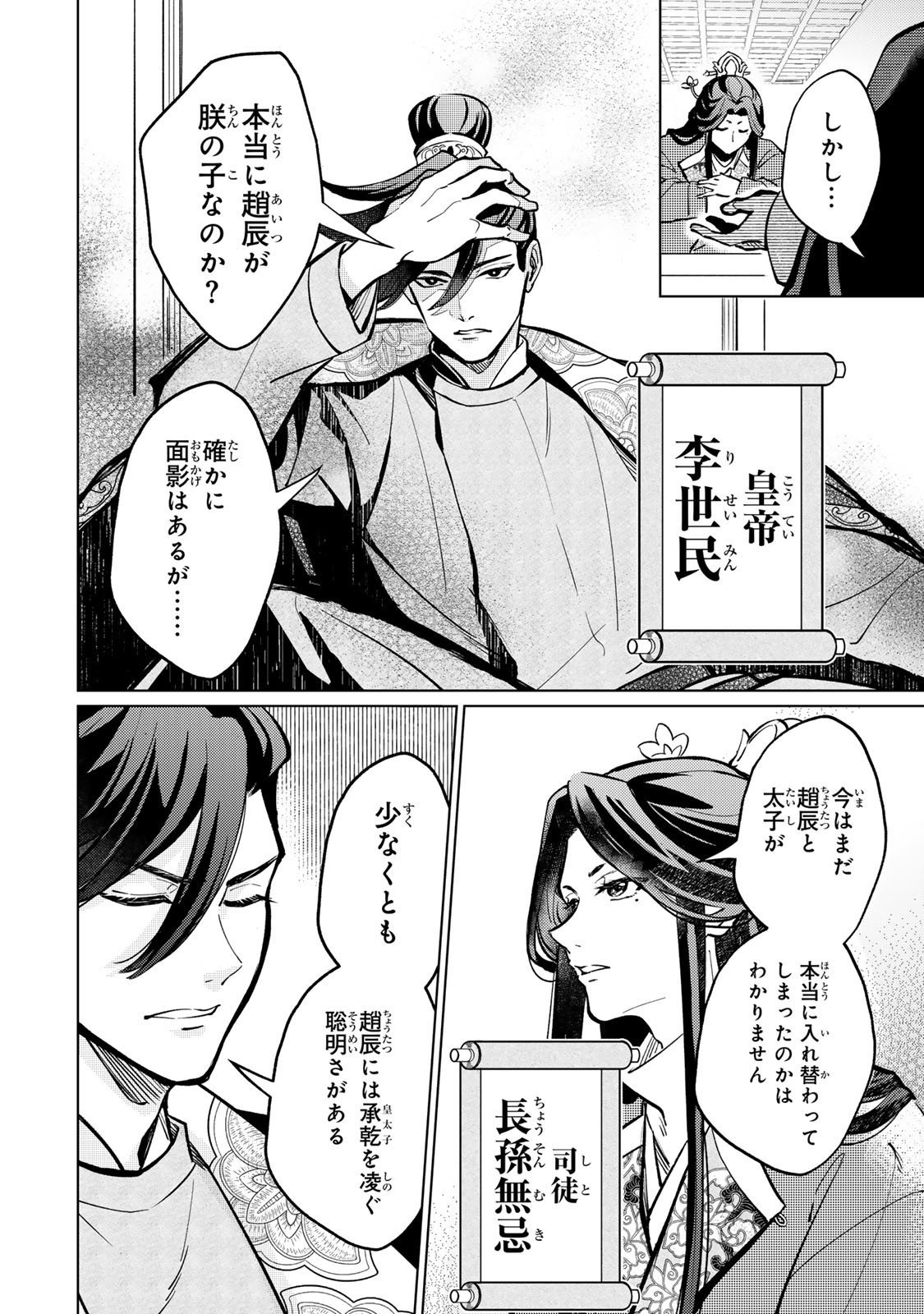 Ouchou Musou - Chapter 1.2 - Page 18