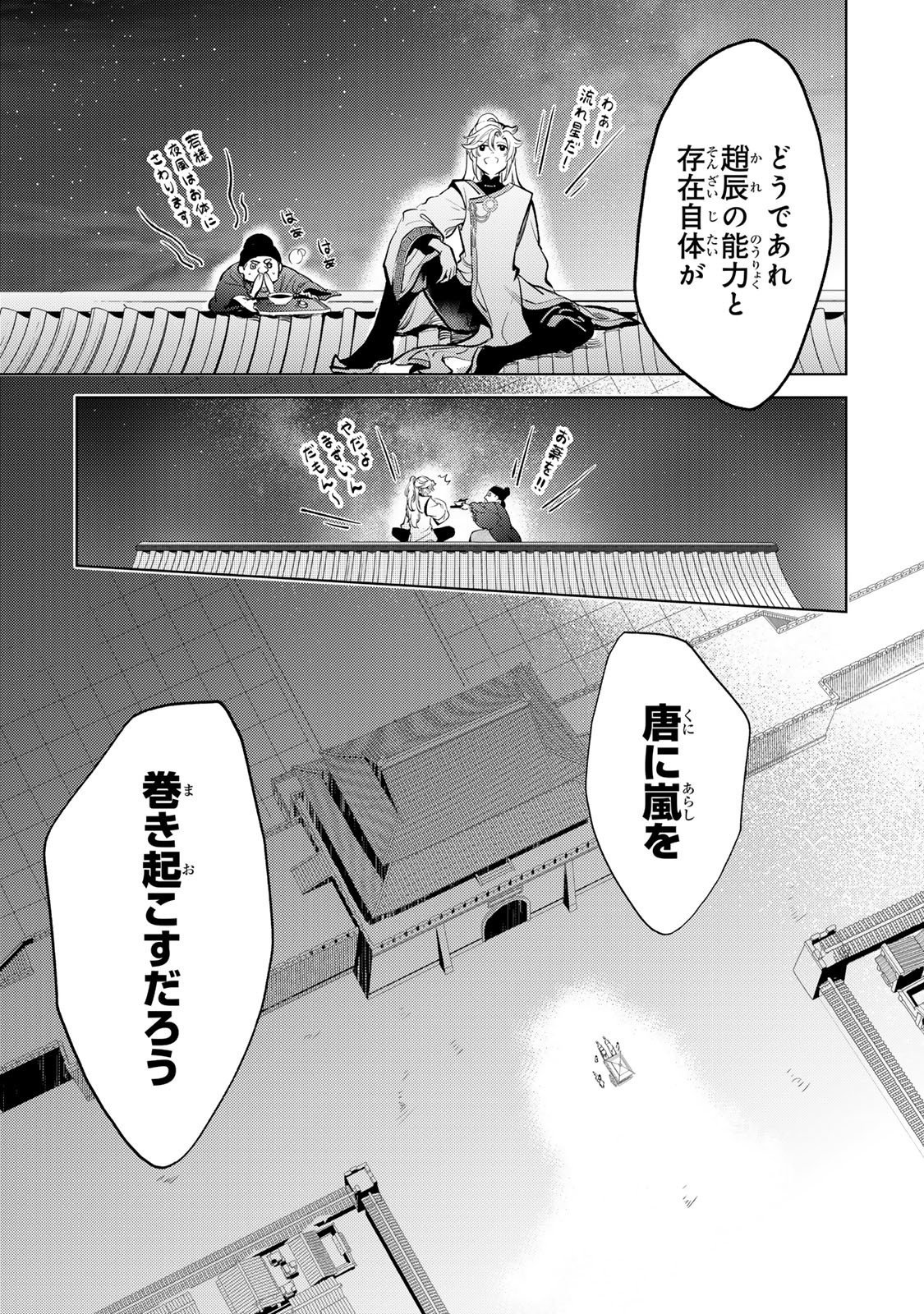Ouchou Musou - Chapter 1.2 - Page 19