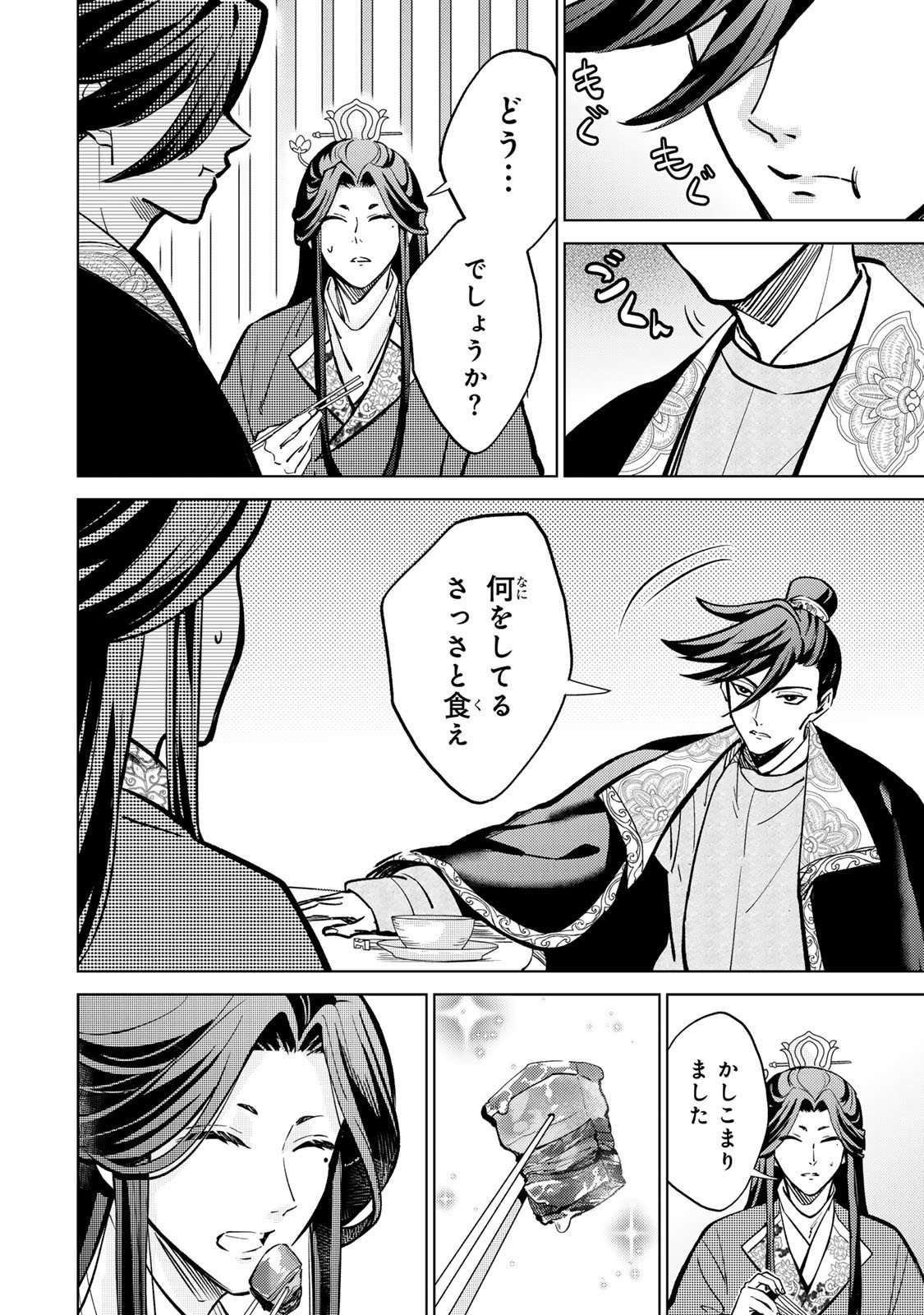Ouchou Musou - Chapter 1.2 - Page 2