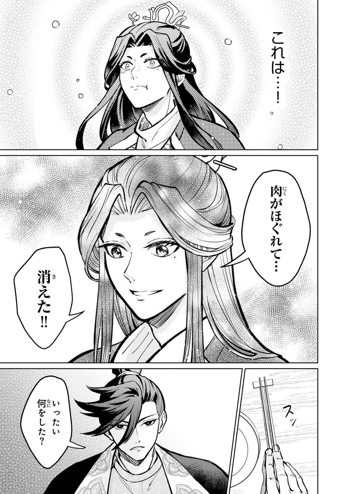 Ouchou Musou - Chapter 1.2 - Page 3
