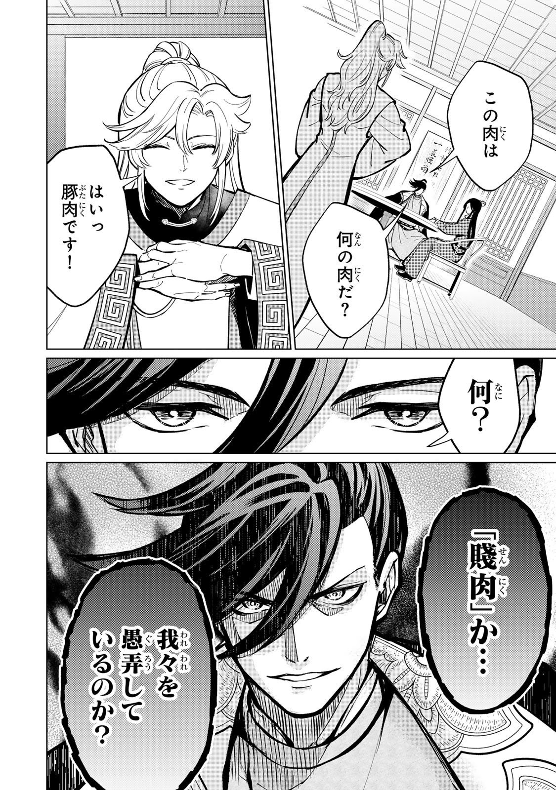 Ouchou Musou - Chapter 1.2 - Page 4