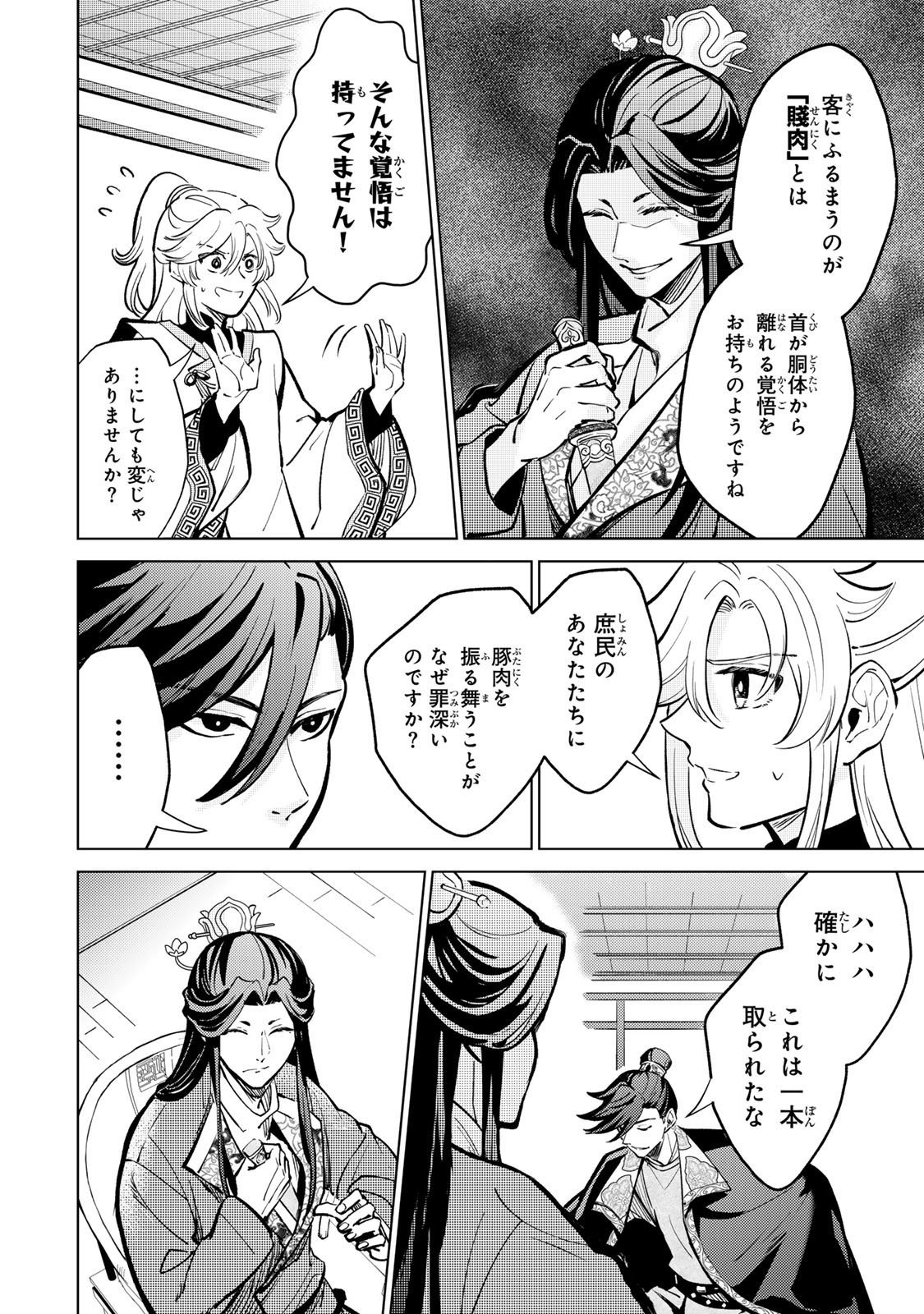Ouchou Musou - Chapter 1.2 - Page 6