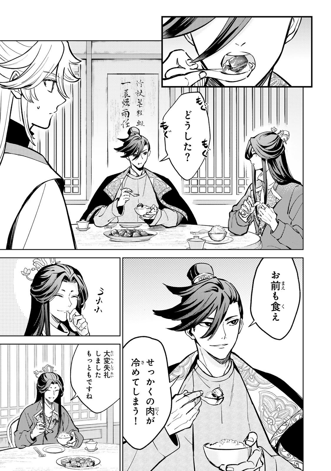 Ouchou Musou - Chapter 1.2 - Page 7