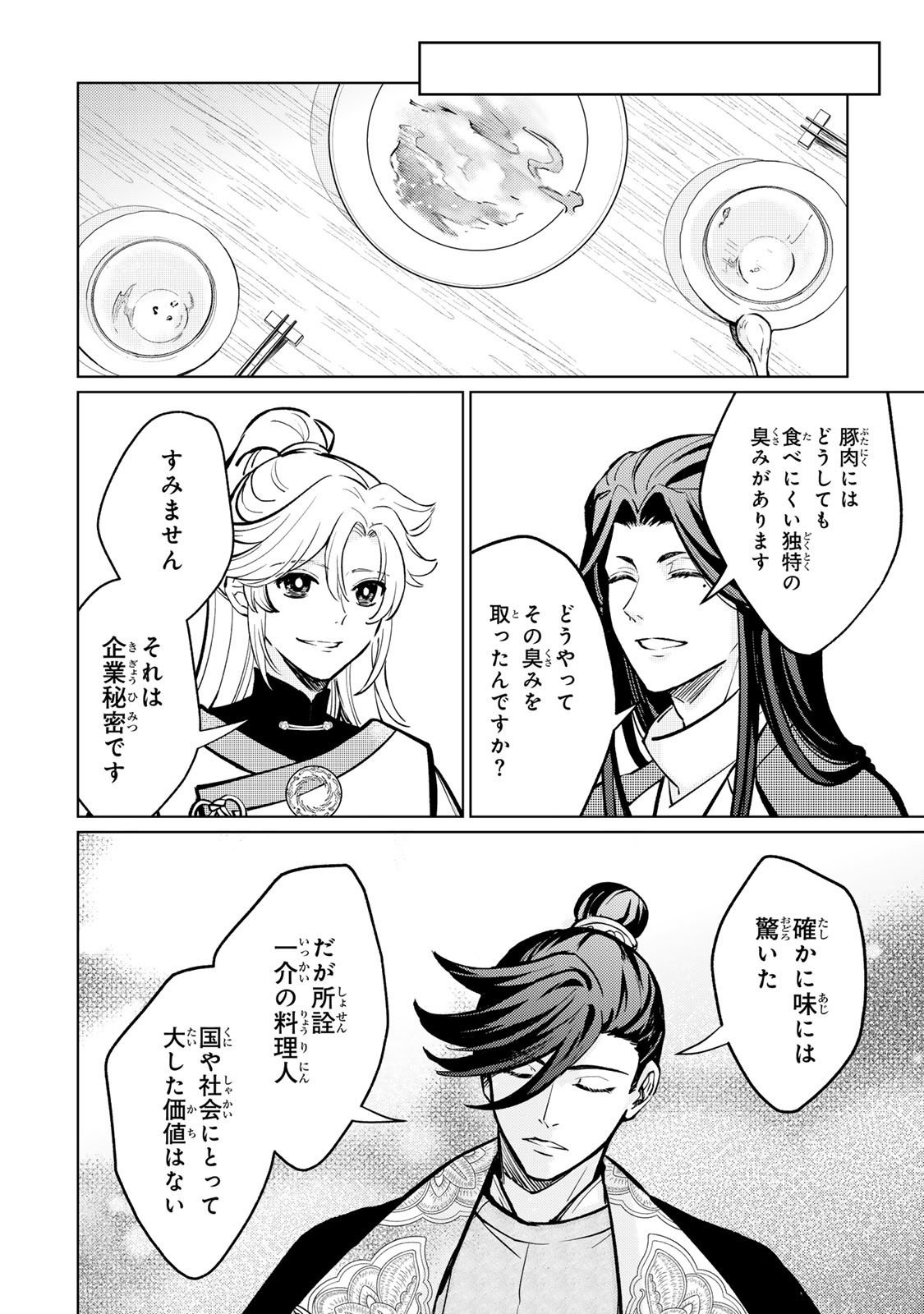 Ouchou Musou - Chapter 1.2 - Page 8