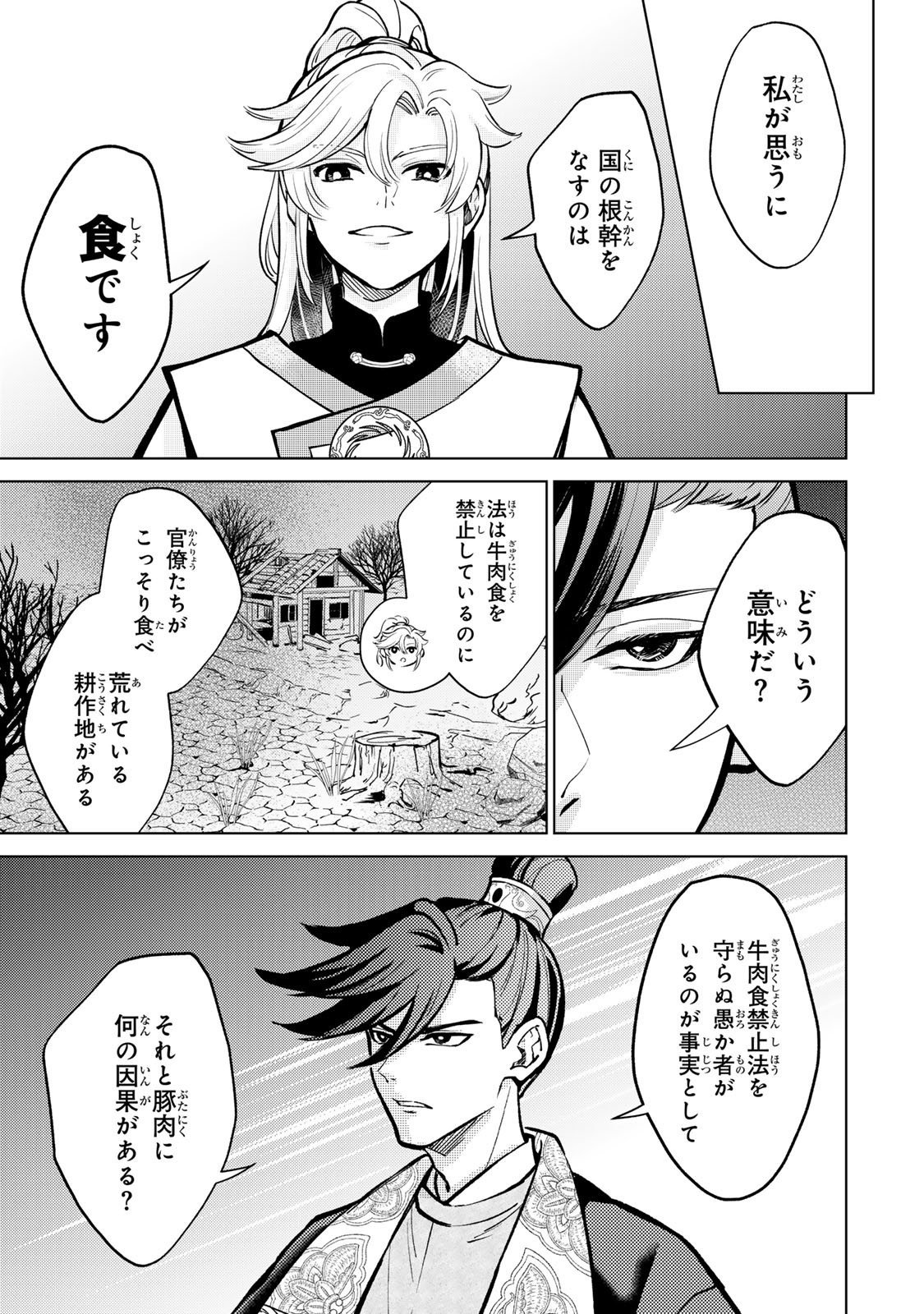 Ouchou Musou - Chapter 1.2 - Page 9