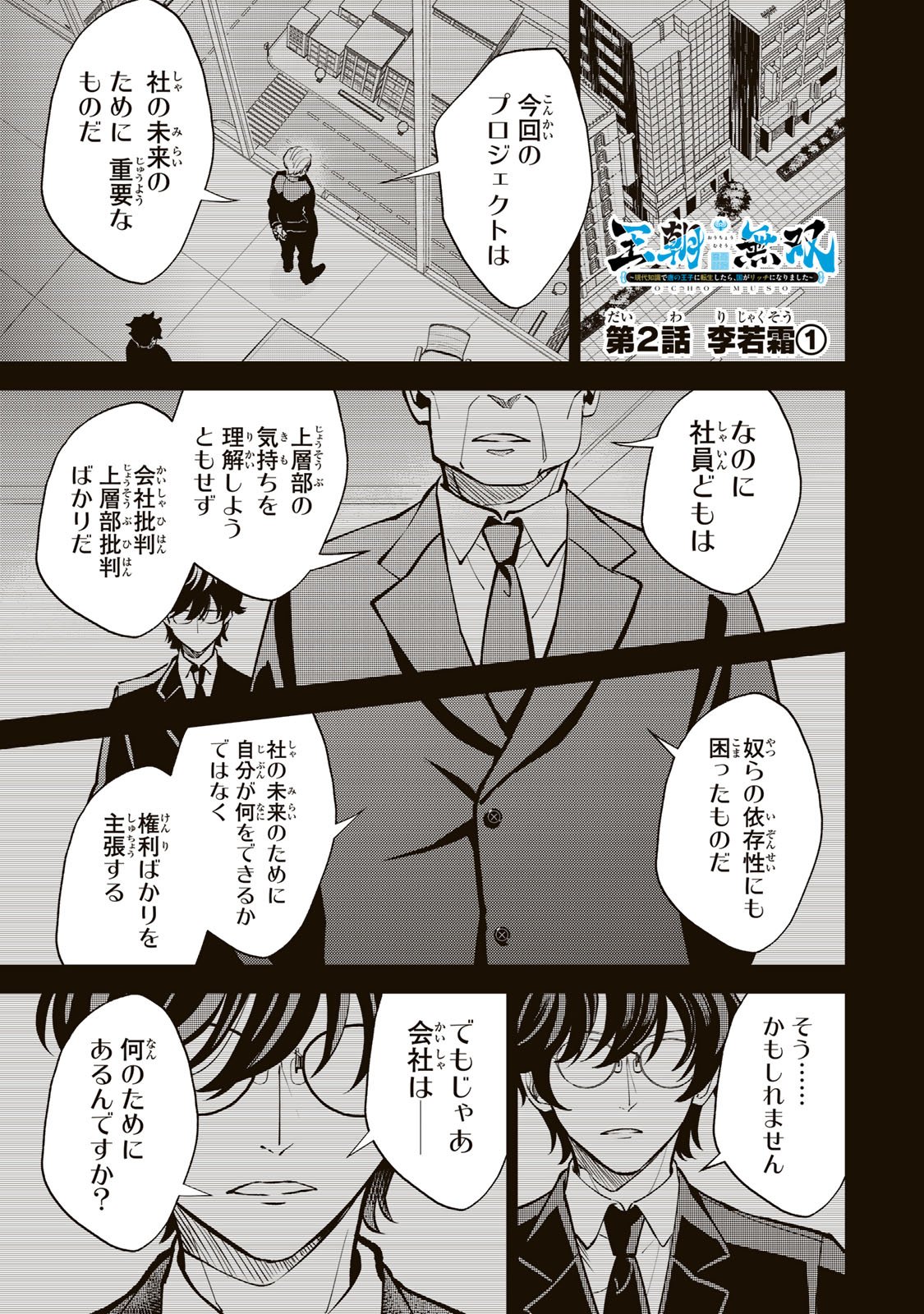 Ouchou Musou - Chapter 2.1 - Page 1