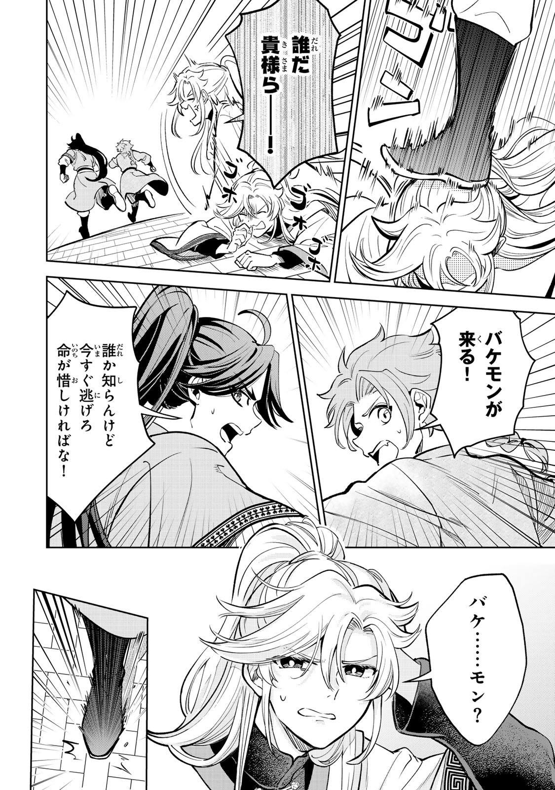 Ouchou Musou - Chapter 2.1 - Page 10