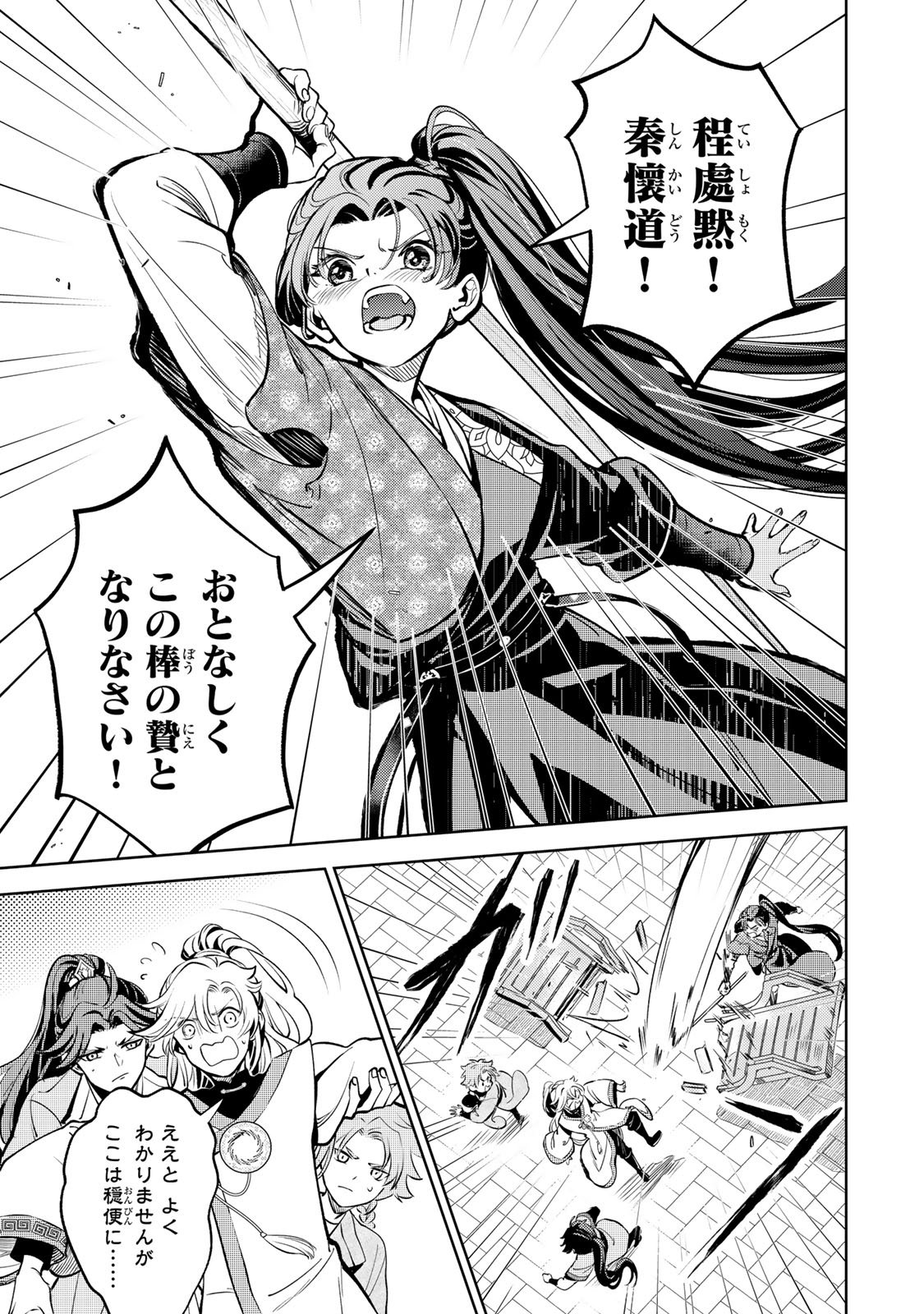 Ouchou Musou - Chapter 2.1 - Page 11