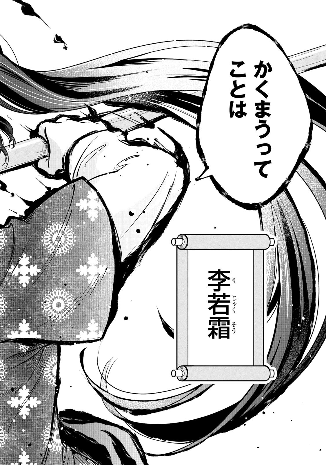 Ouchou Musou - Chapter 2.1 - Page 12