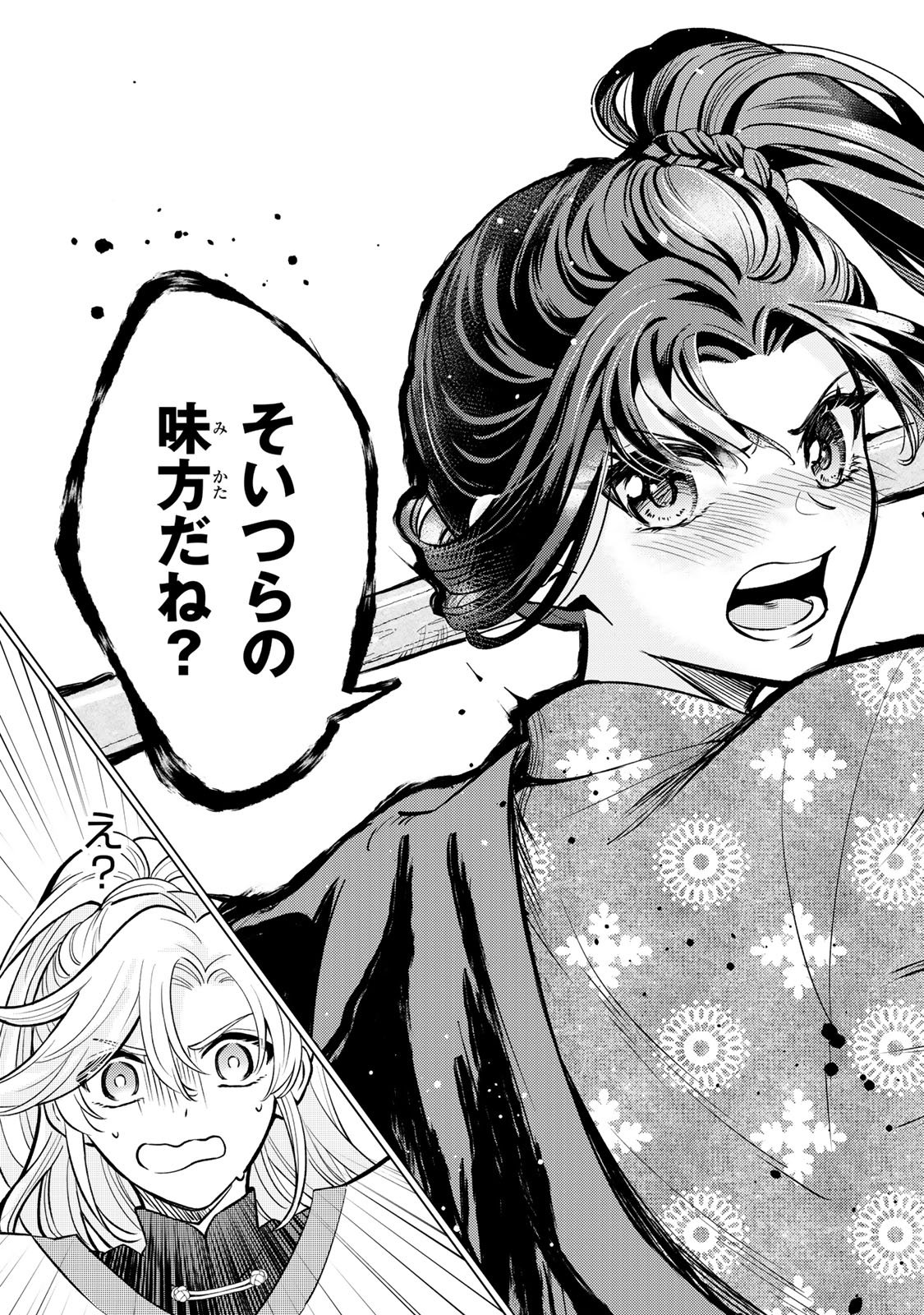 Ouchou Musou - Chapter 2.1 - Page 13