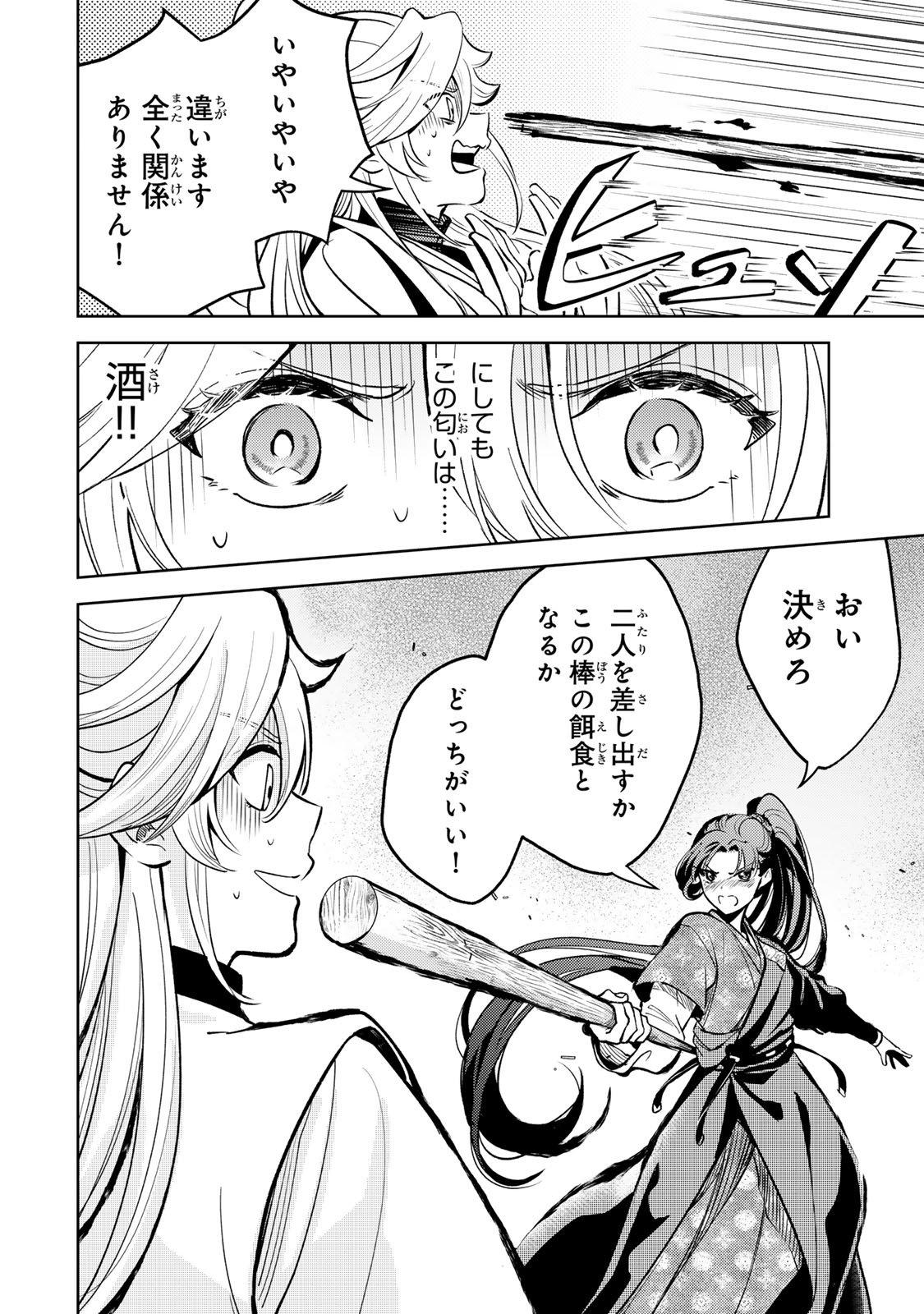 Ouchou Musou - Chapter 2.1 - Page 14