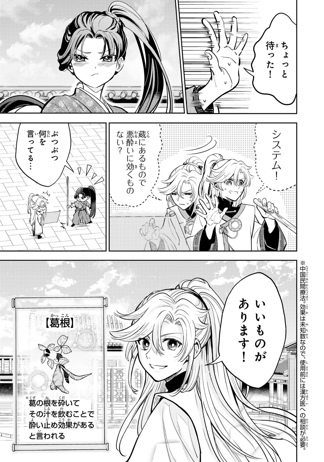 Ouchou Musou - Chapter 2.1 - Page 15
