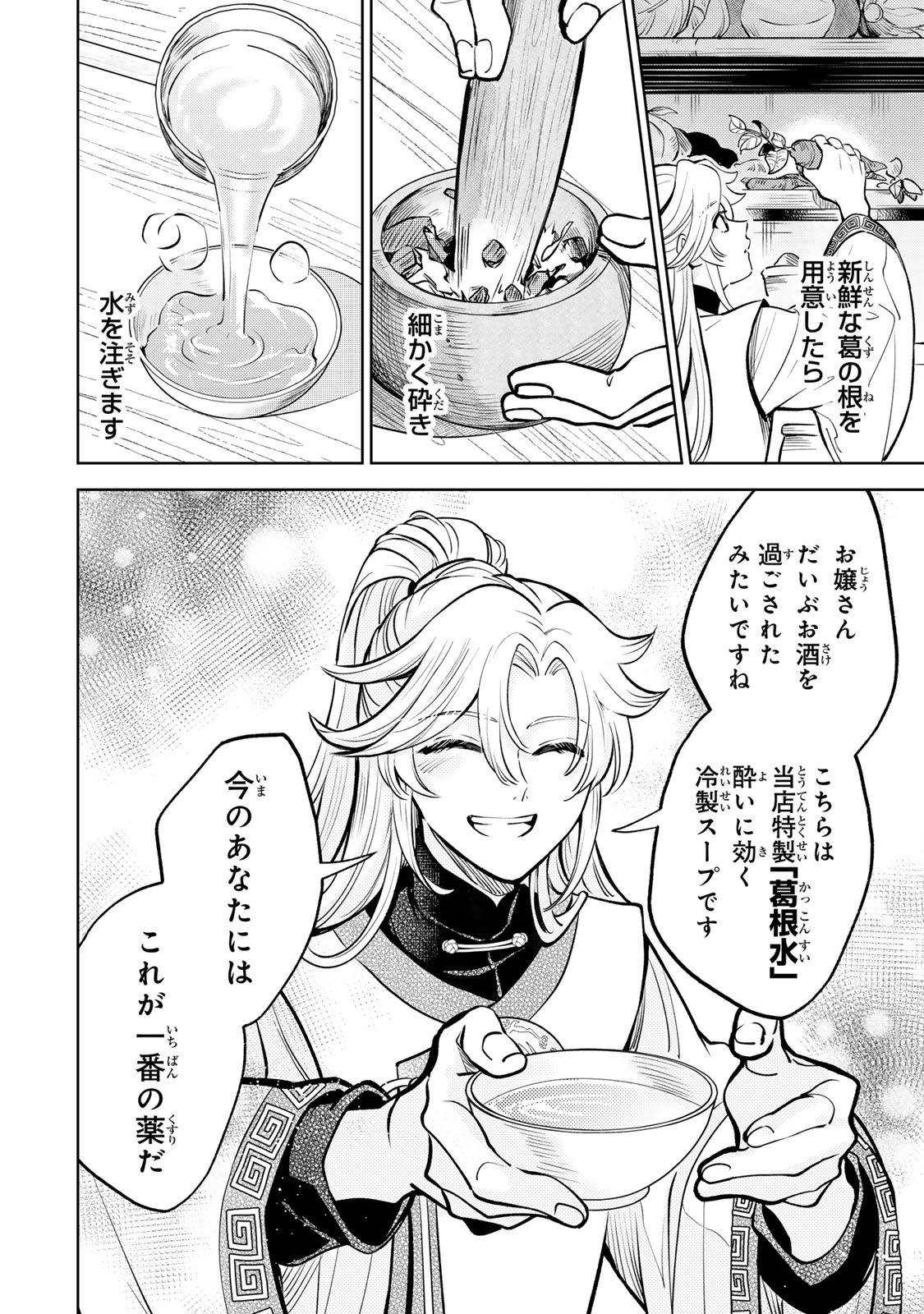 Ouchou Musou - Chapter 2.1 - Page 16