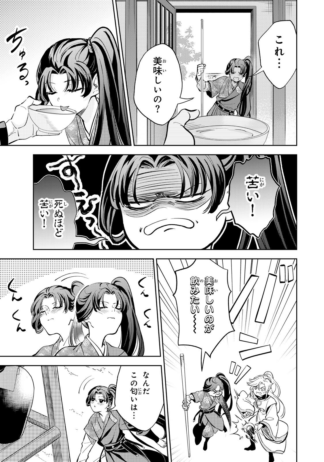 Ouchou Musou - Chapter 2.1 - Page 17
