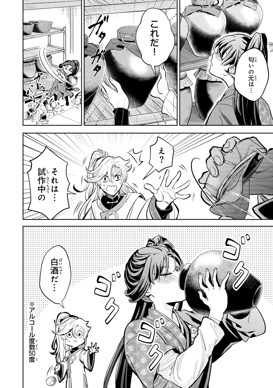 Ouchou Musou - Chapter 2.1 - Page 18