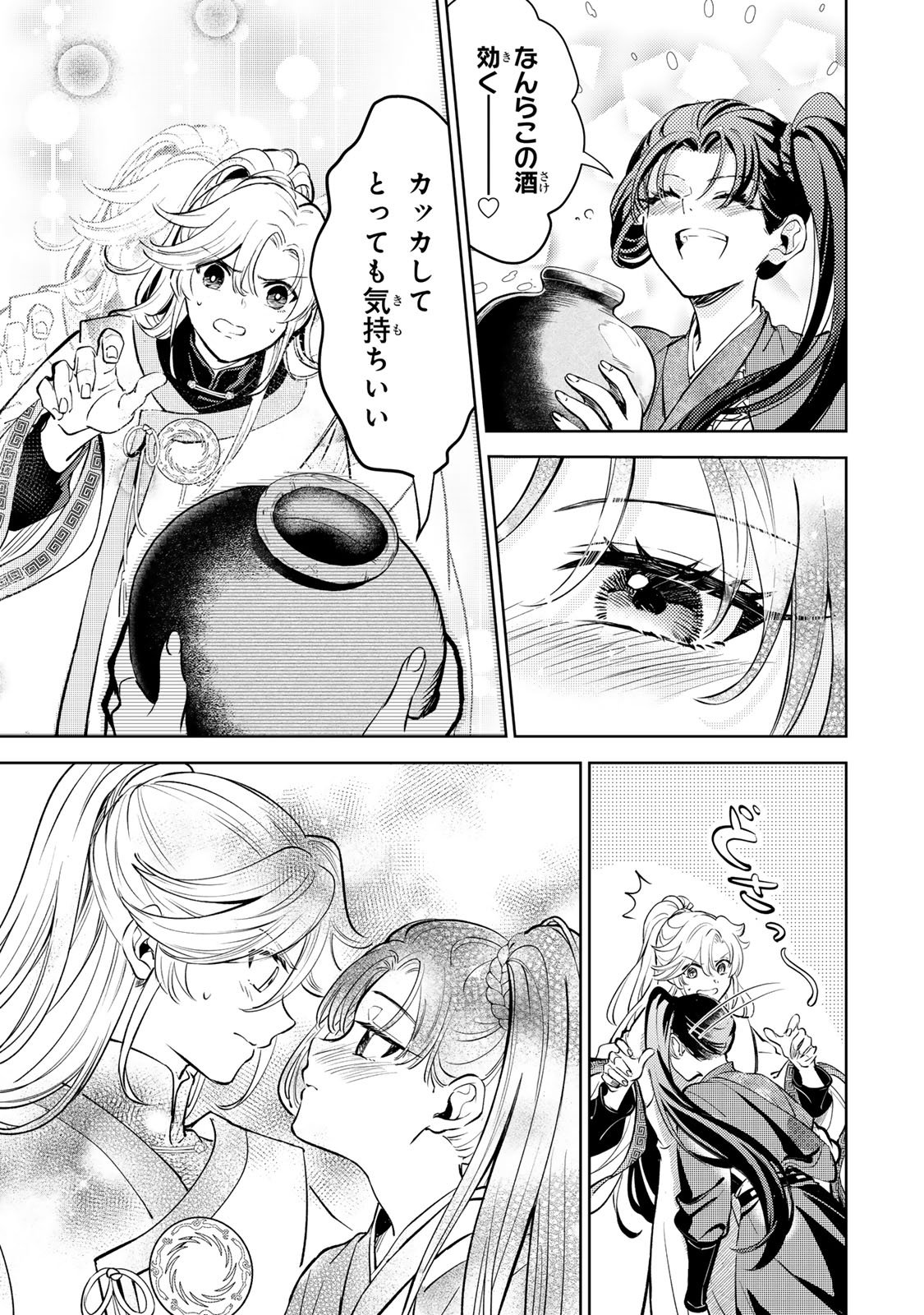 Ouchou Musou - Chapter 2.1 - Page 19