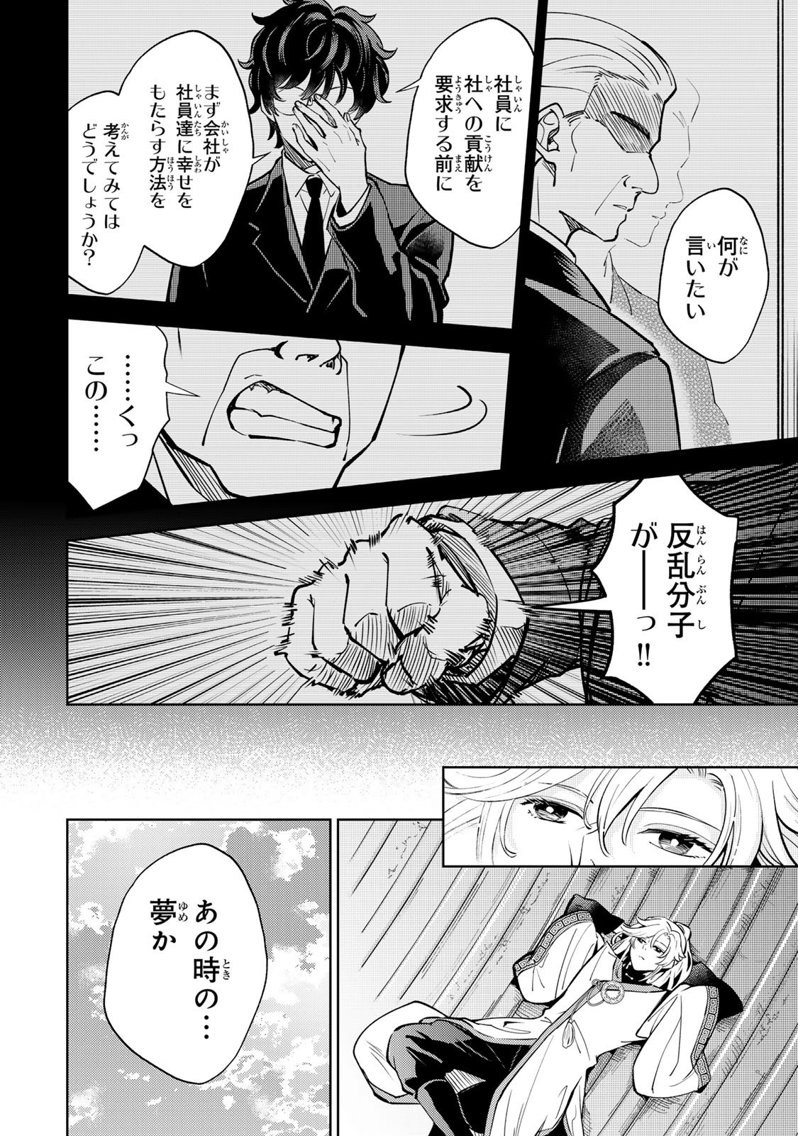 Ouchou Musou - Chapter 2.1 - Page 2
