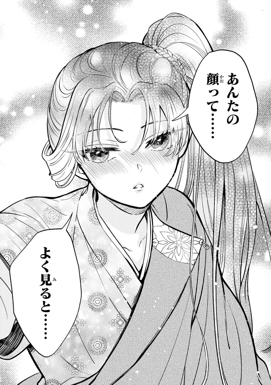 Ouchou Musou - Chapter 2.1 - Page 20