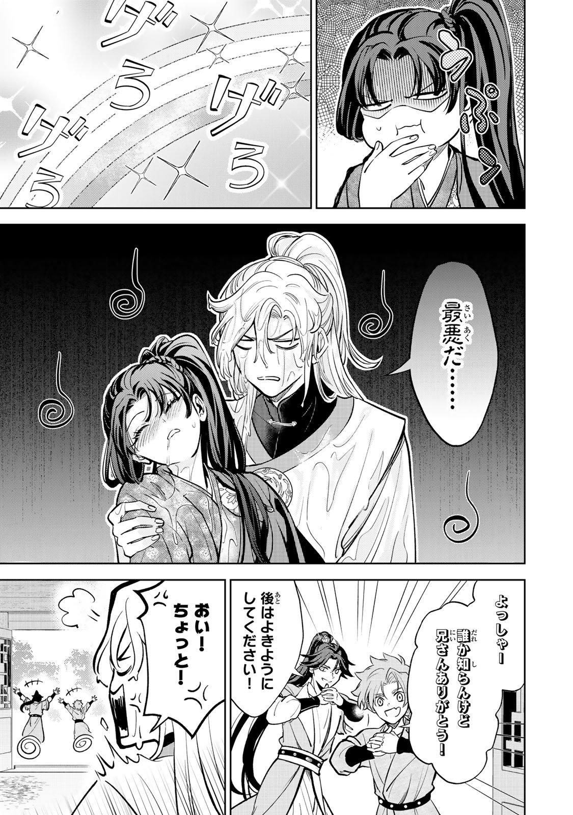 Ouchou Musou - Chapter 2.1 - Page 21