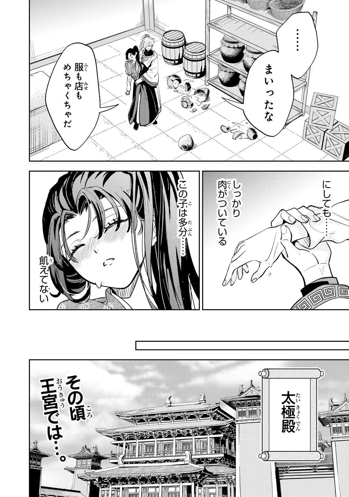 Ouchou Musou - Chapter 2.1 - Page 22
