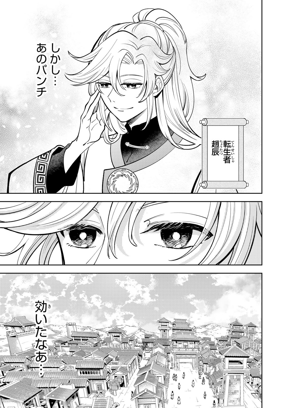 Ouchou Musou - Chapter 2.1 - Page 3