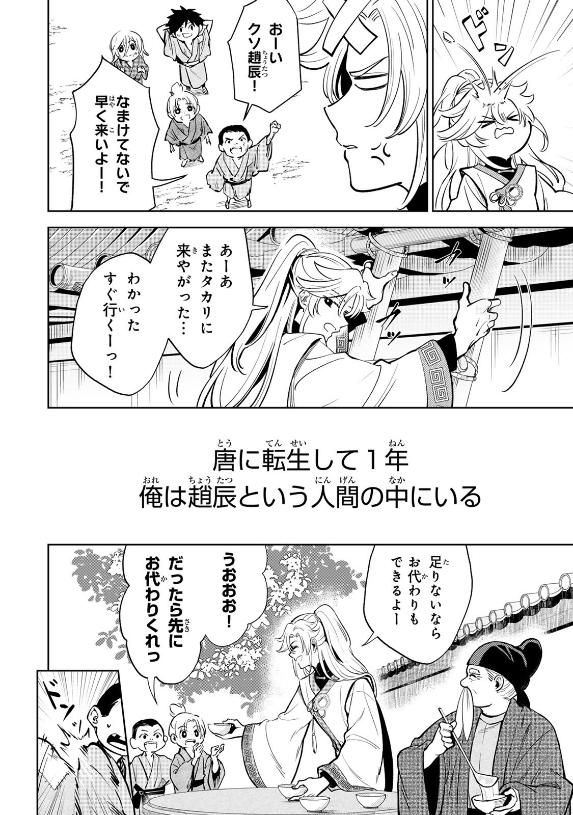 Ouchou Musou - Chapter 2.1 - Page 4
