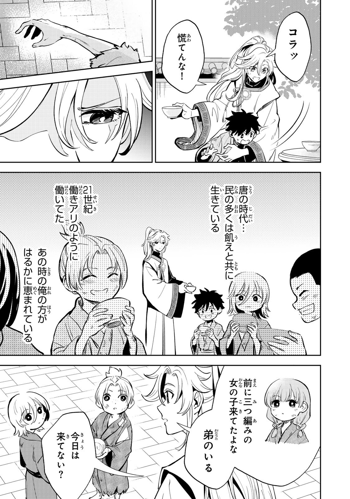 Ouchou Musou - Chapter 2.1 - Page 5