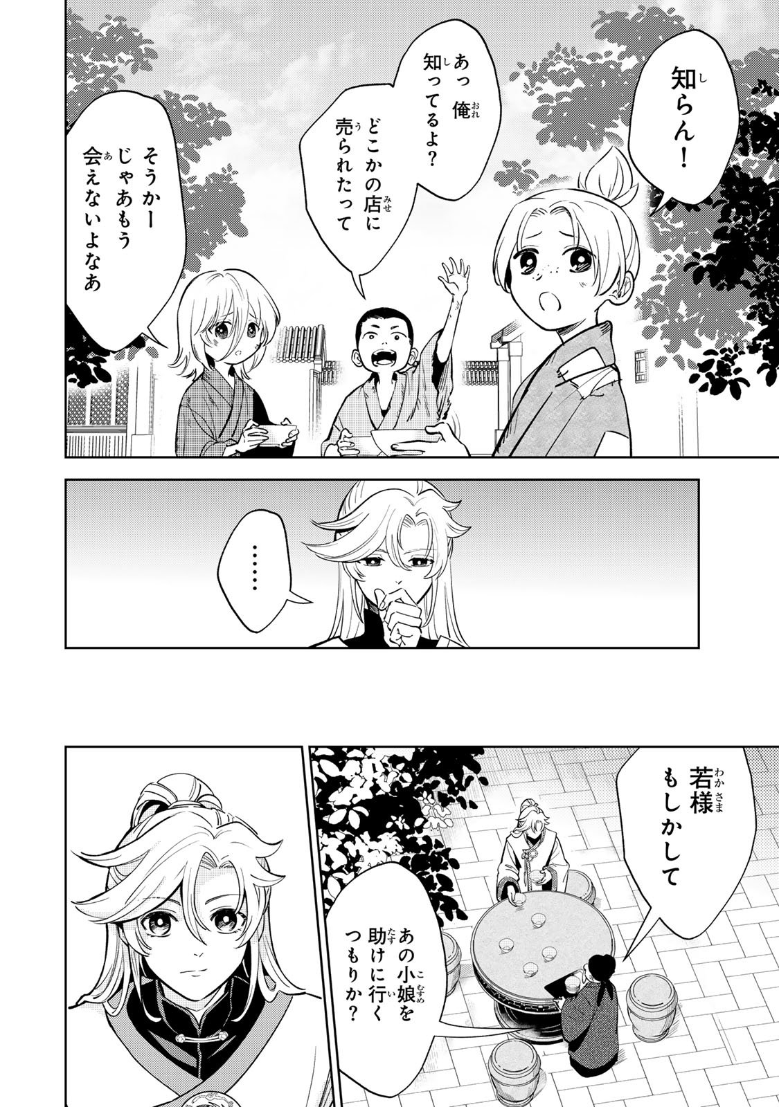 Ouchou Musou - Chapter 2.1 - Page 6