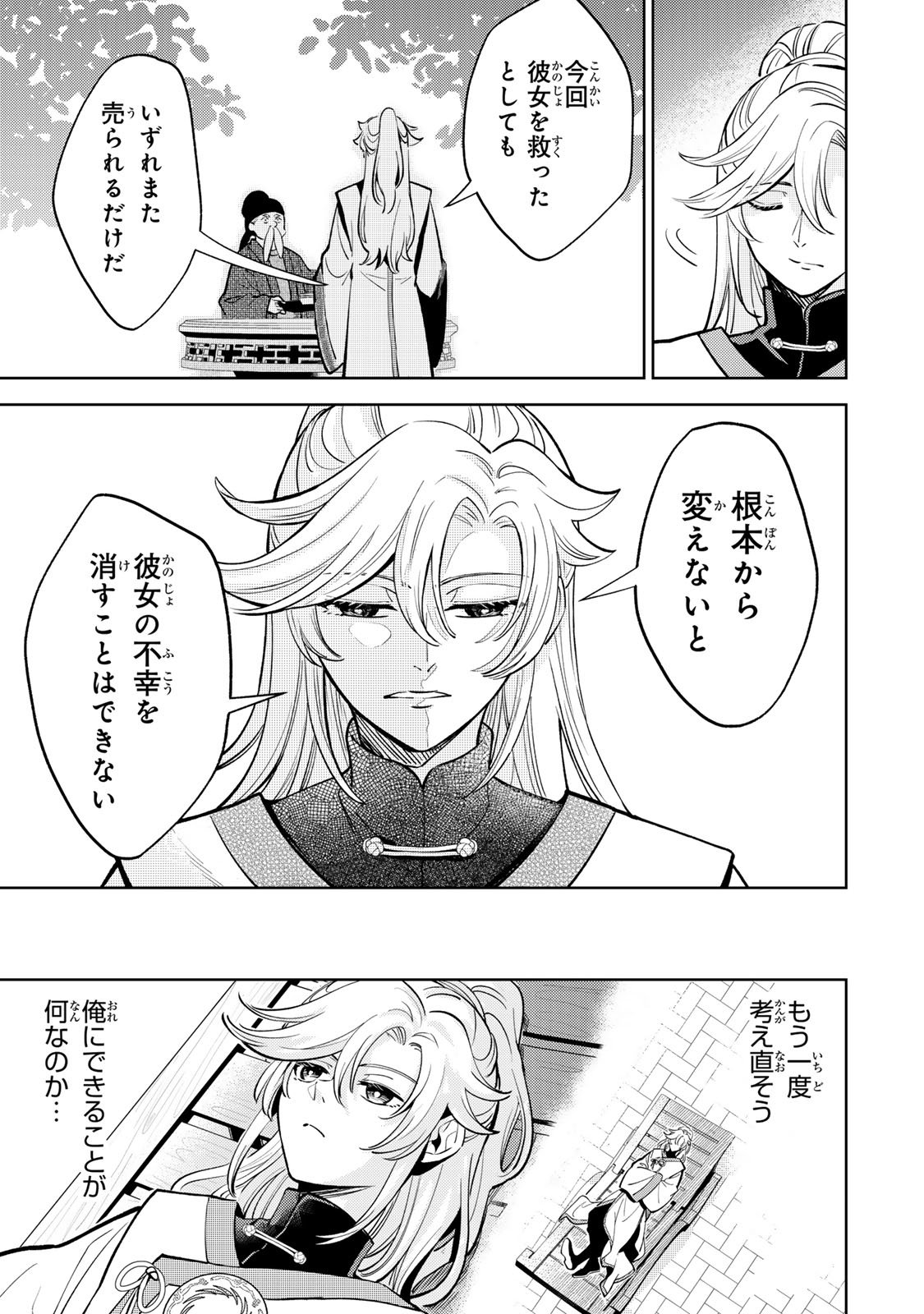 Ouchou Musou - Chapter 2.1 - Page 7