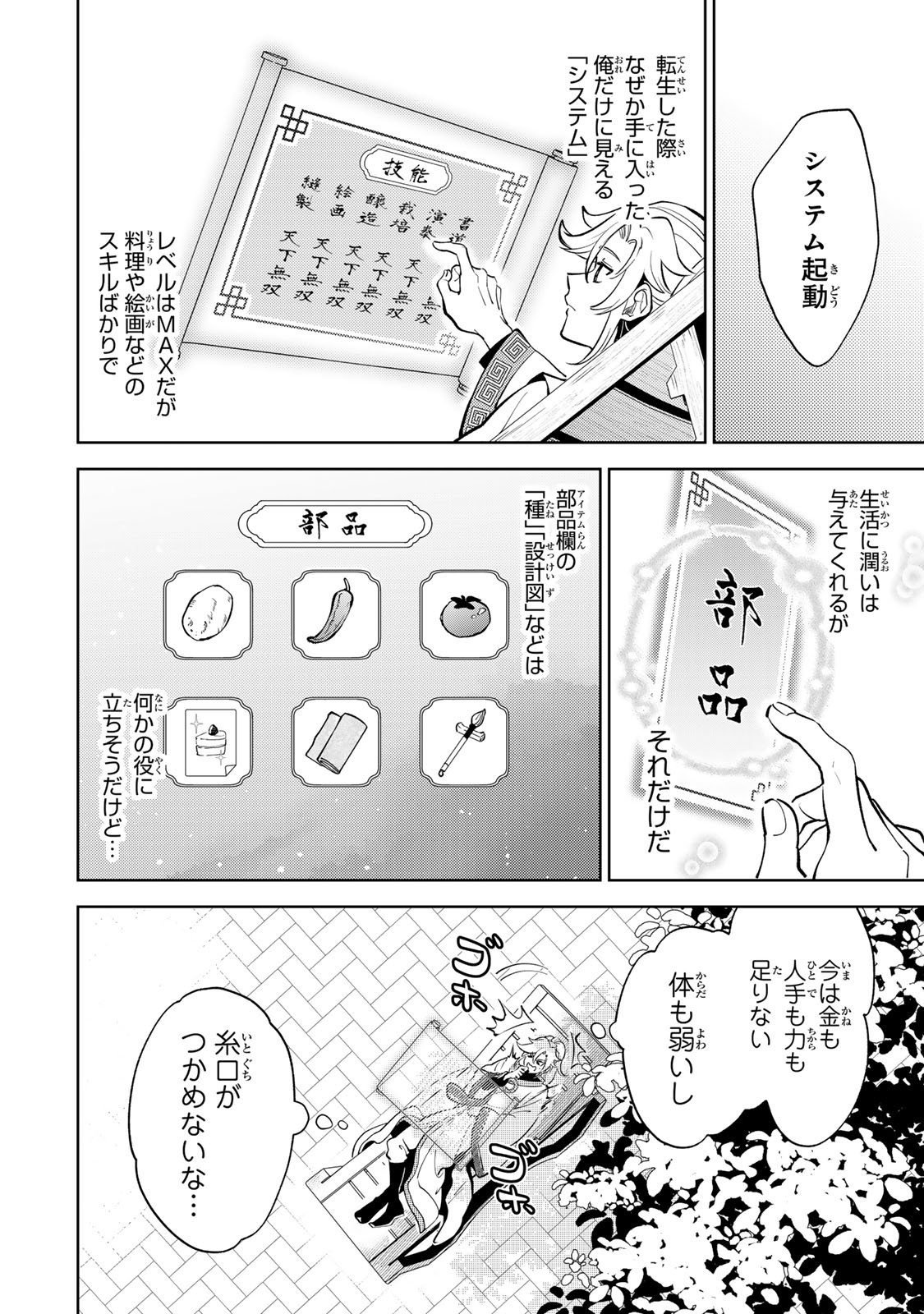 Ouchou Musou - Chapter 2.1 - Page 8