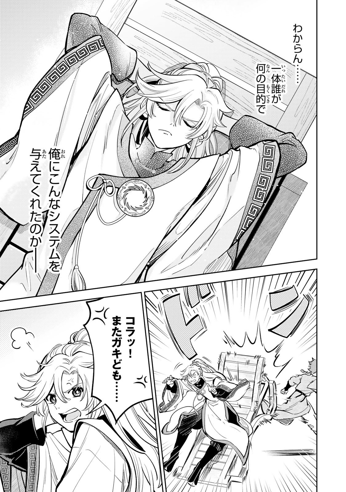 Ouchou Musou - Chapter 2.1 - Page 9