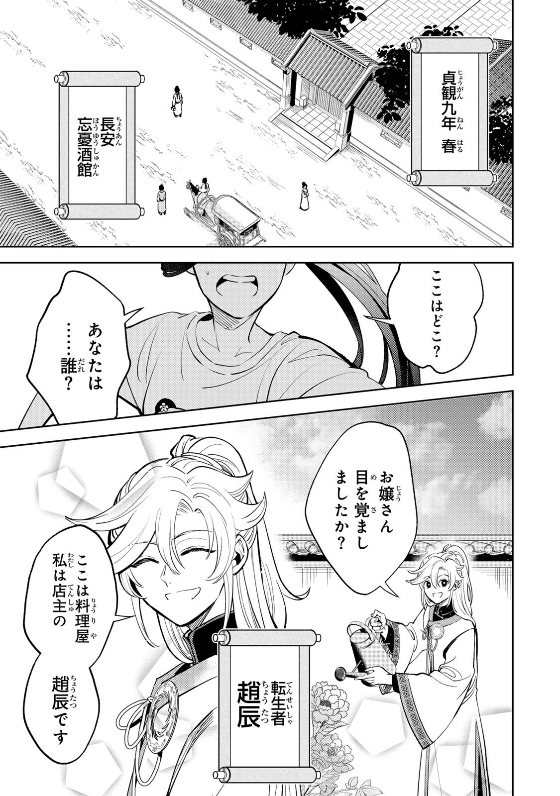 Ouchou Musou - Chapter 3.1 - Page 1