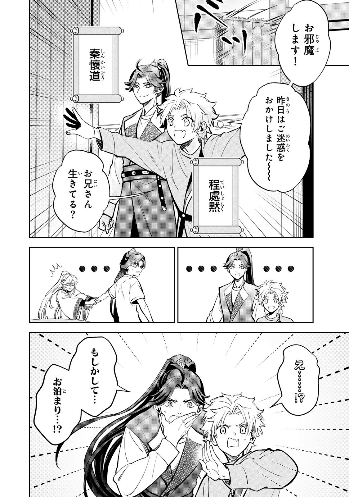 Ouchou Musou - Chapter 3.1 - Page 10