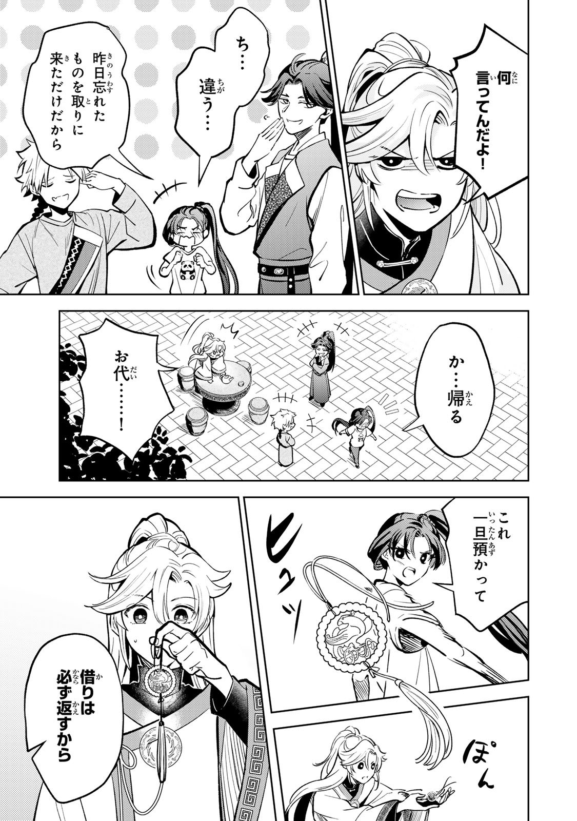 Ouchou Musou - Chapter 3.1 - Page 11