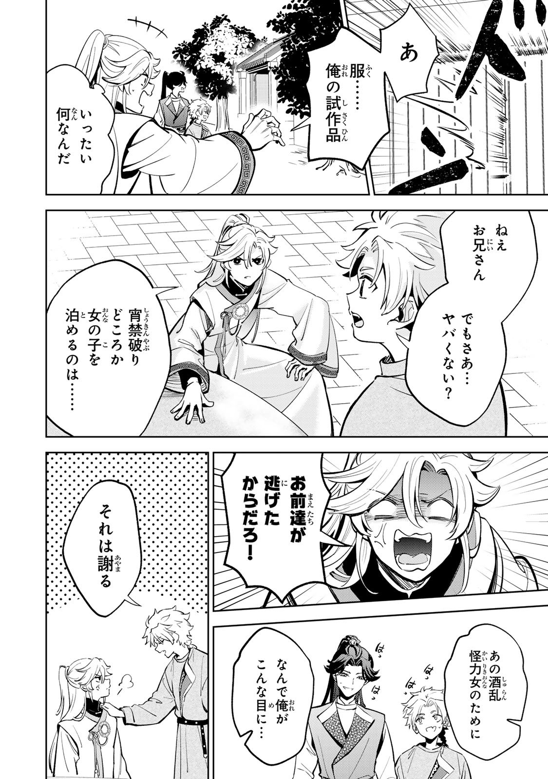 Ouchou Musou - Chapter 3.1 - Page 12