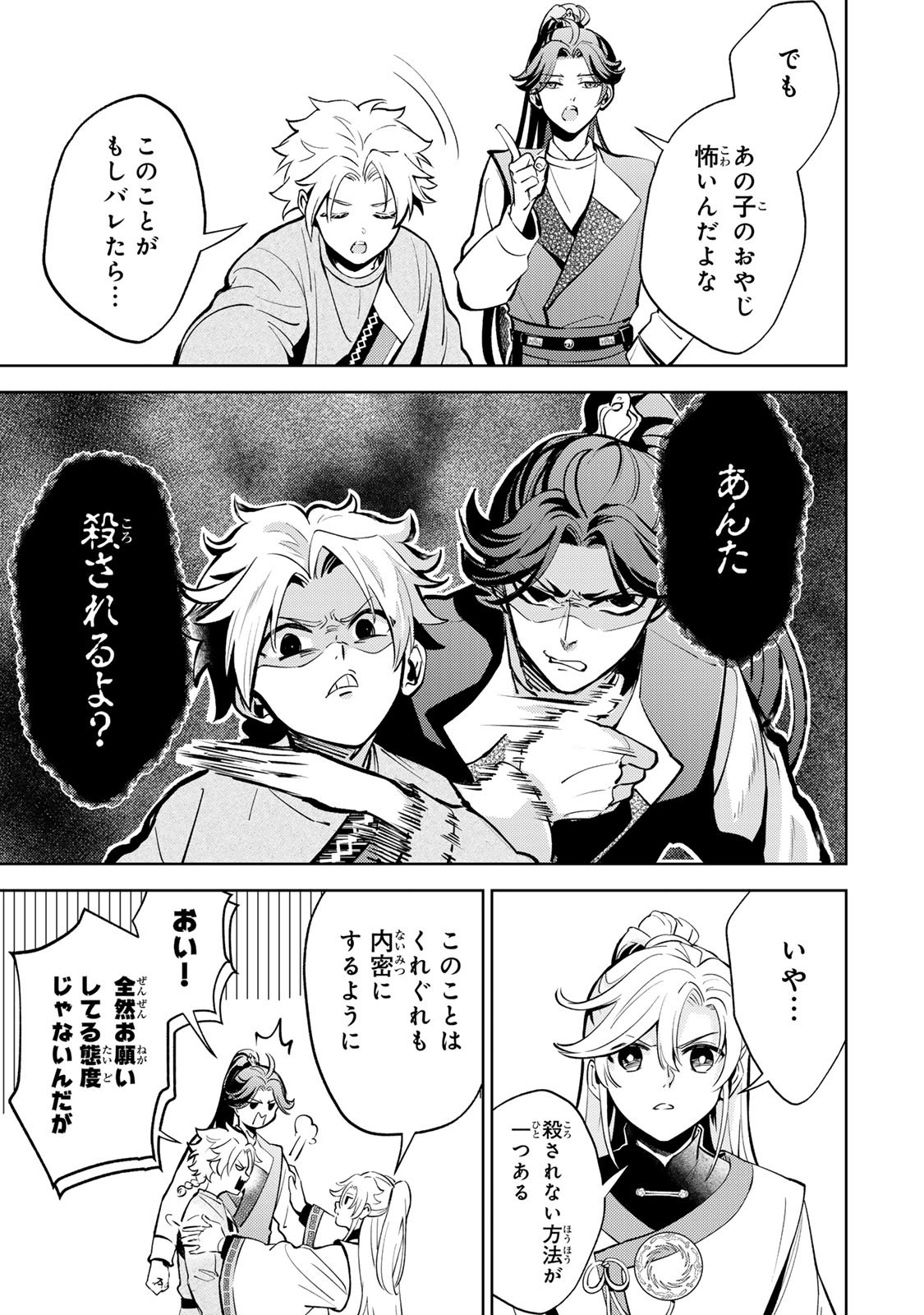 Ouchou Musou - Chapter 3.1 - Page 13