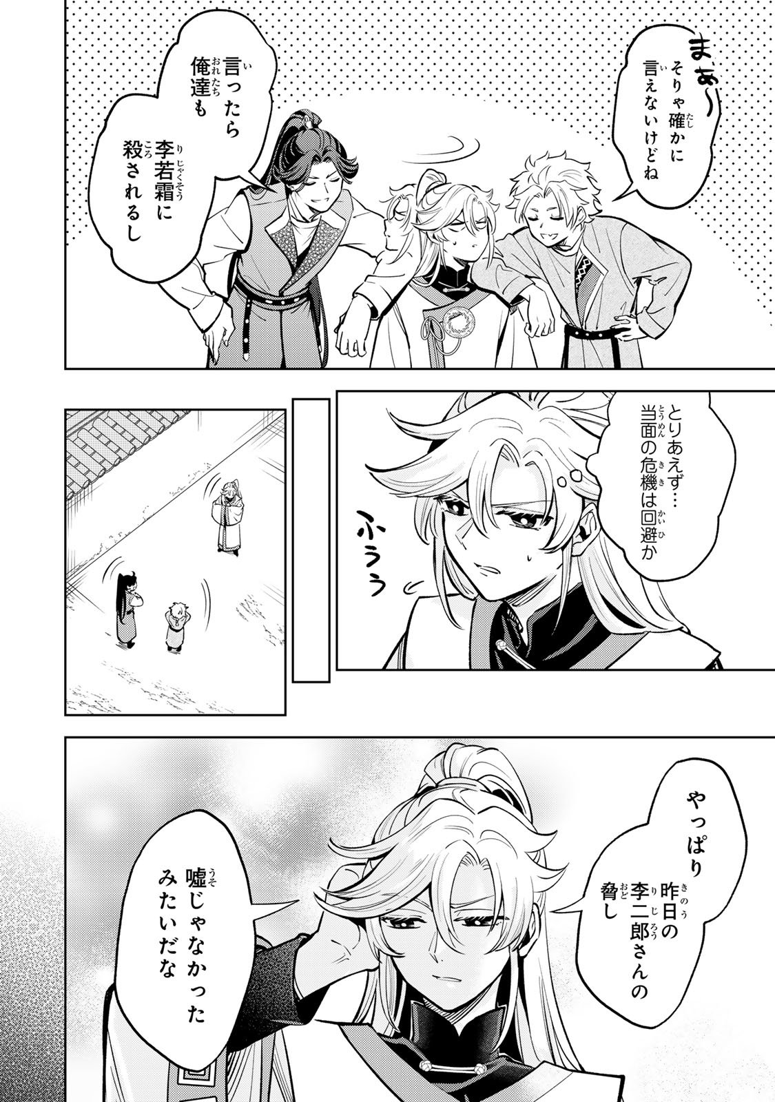 Ouchou Musou - Chapter 3.1 - Page 14