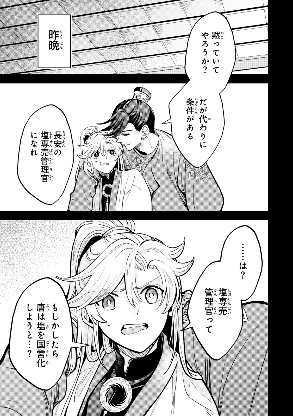 Ouchou Musou - Chapter 3.1 - Page 15