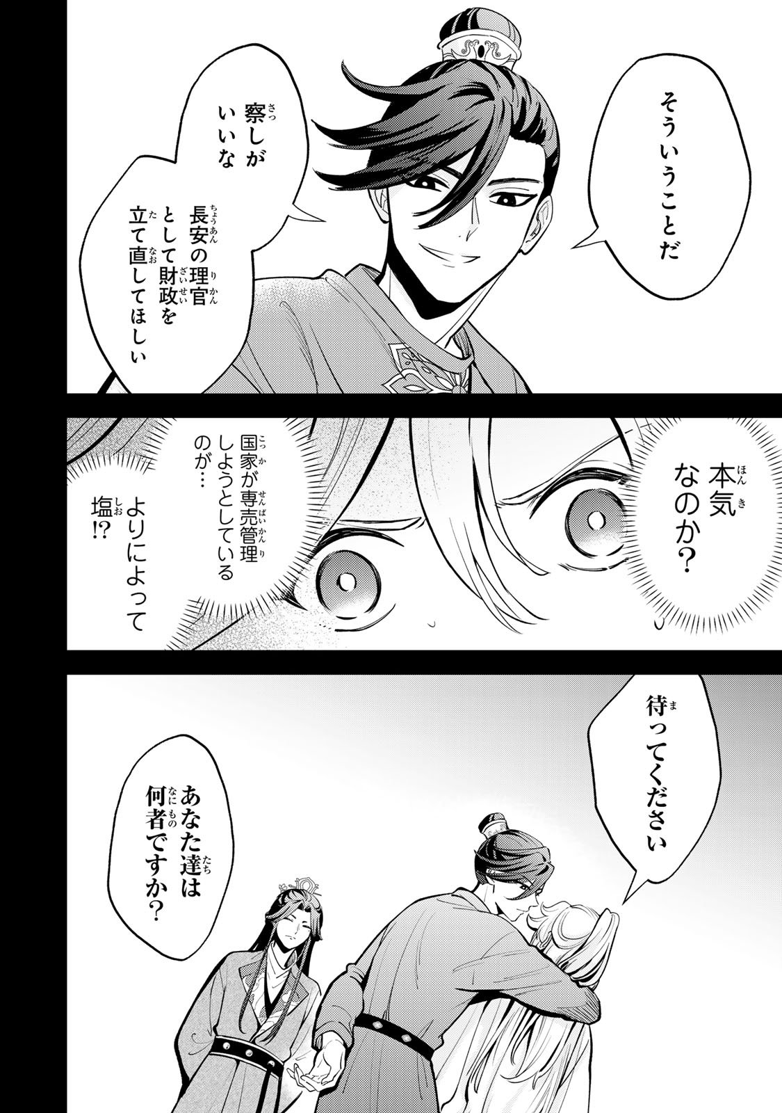 Ouchou Musou - Chapter 3.1 - Page 16