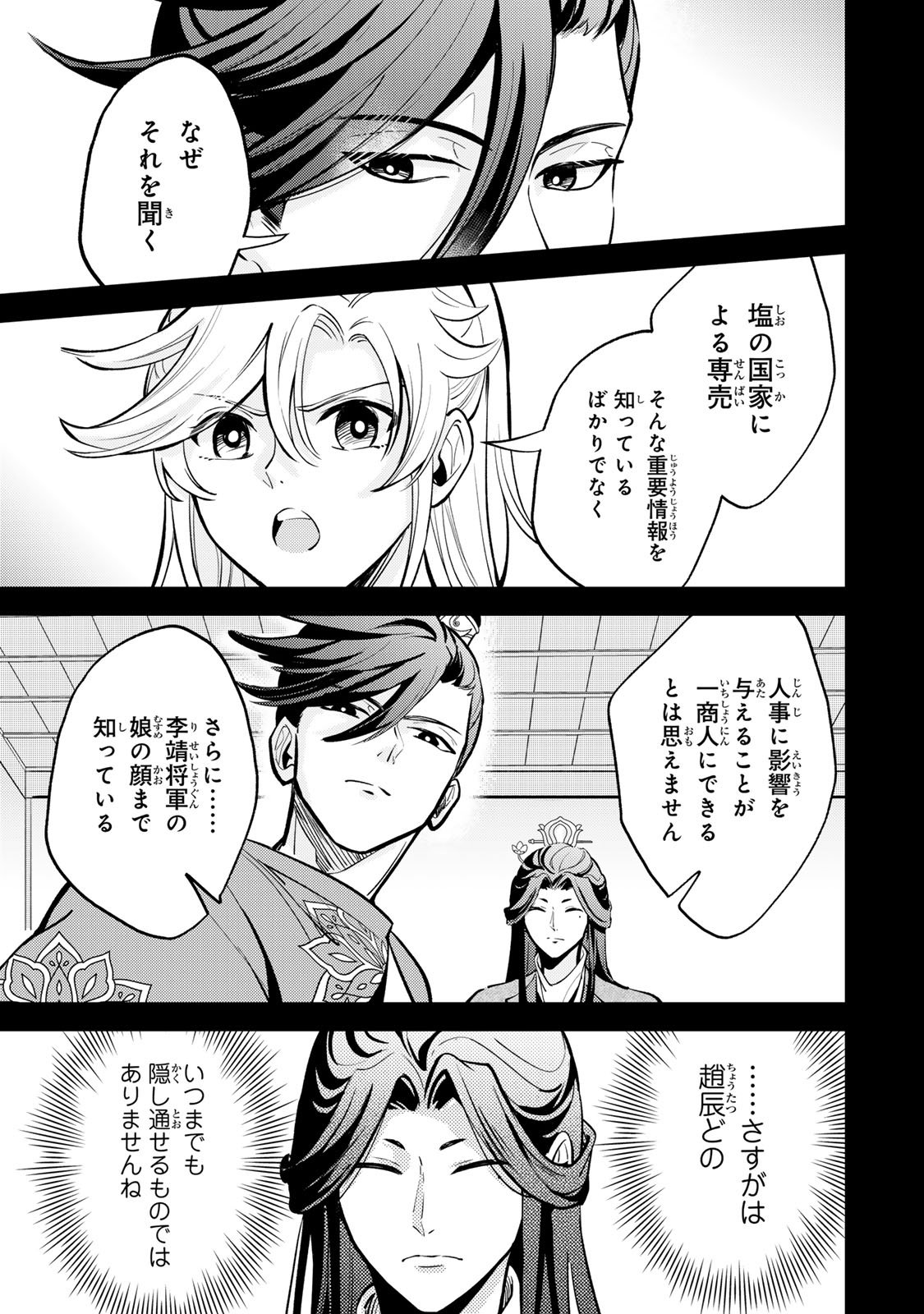 Ouchou Musou - Chapter 3.1 - Page 17