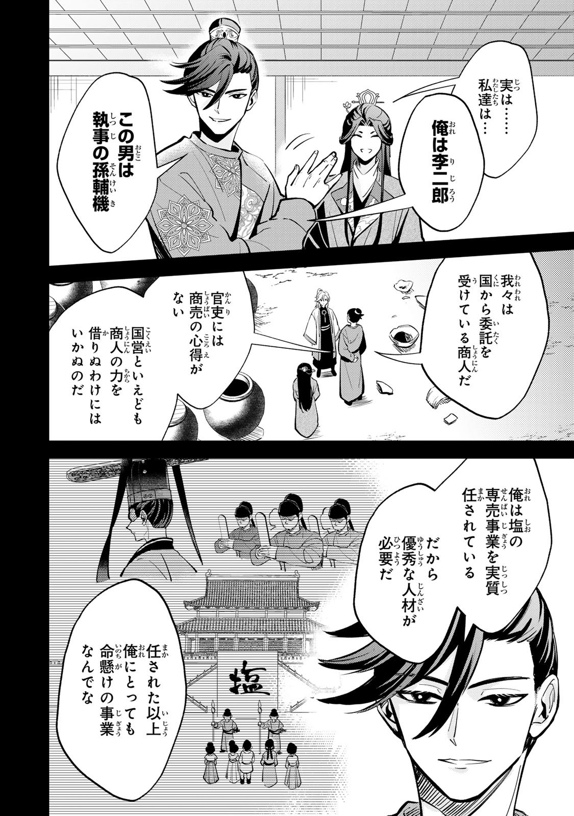 Ouchou Musou - Chapter 3.1 - Page 18